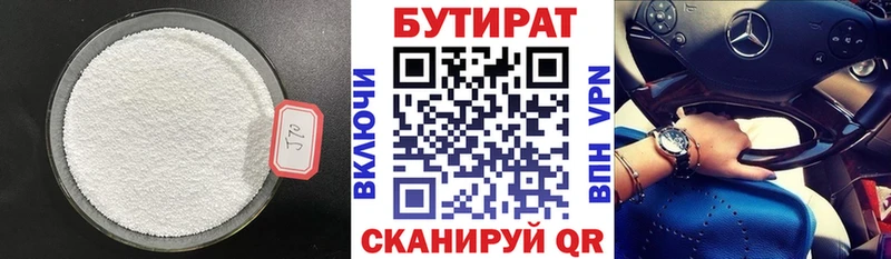 Бутират вода  Купить где  Выборг 