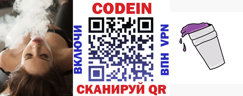 Codein напиток Lean (лин)  Купить  Выборг 